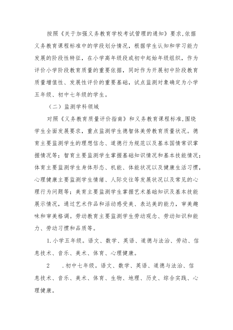 学业水平分级监测管理试点项目实施方案.docx_第3页