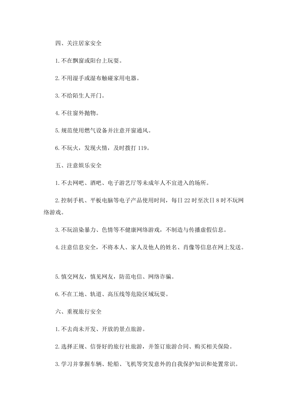 2022青年大学习暑假十课答案022少先队员暑假十课答案.doc_第3页