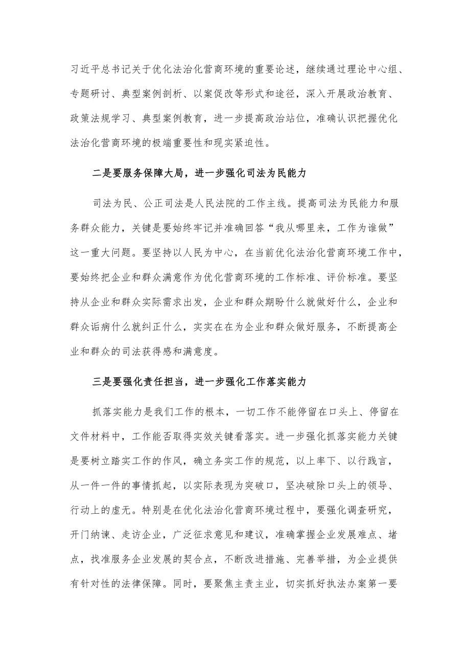 法院优化法治化营商环境专题研讨发言材料.docx_第2页