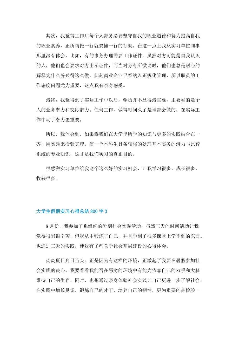 大学生假期实习心得总结800字【5篇】.doc_第3页