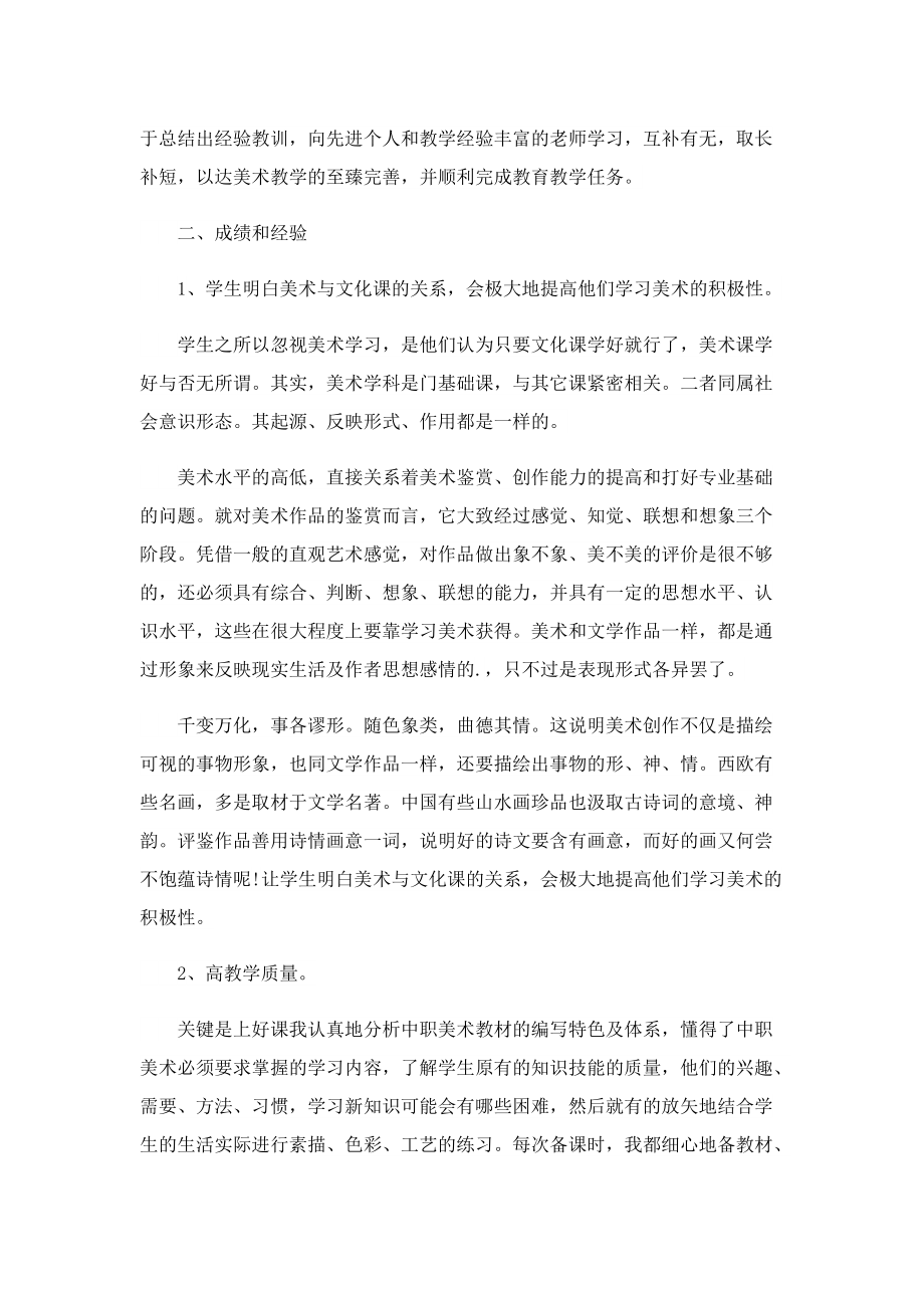 教师年终工作总结精选7篇.doc_第3页