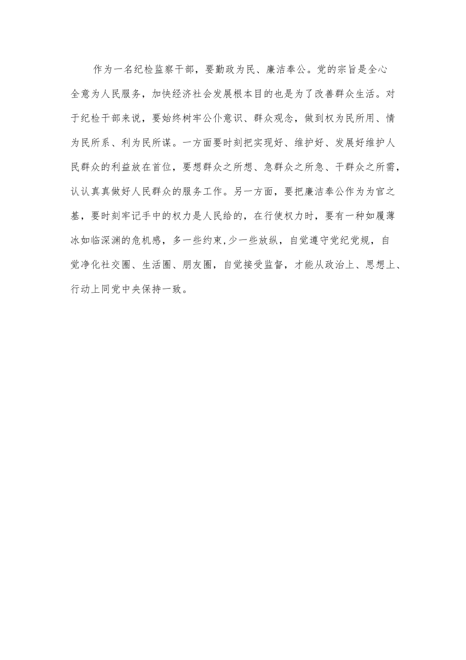 纪检监察干部作风怎么看、工作怎么干研讨发言材料.docx_第3页