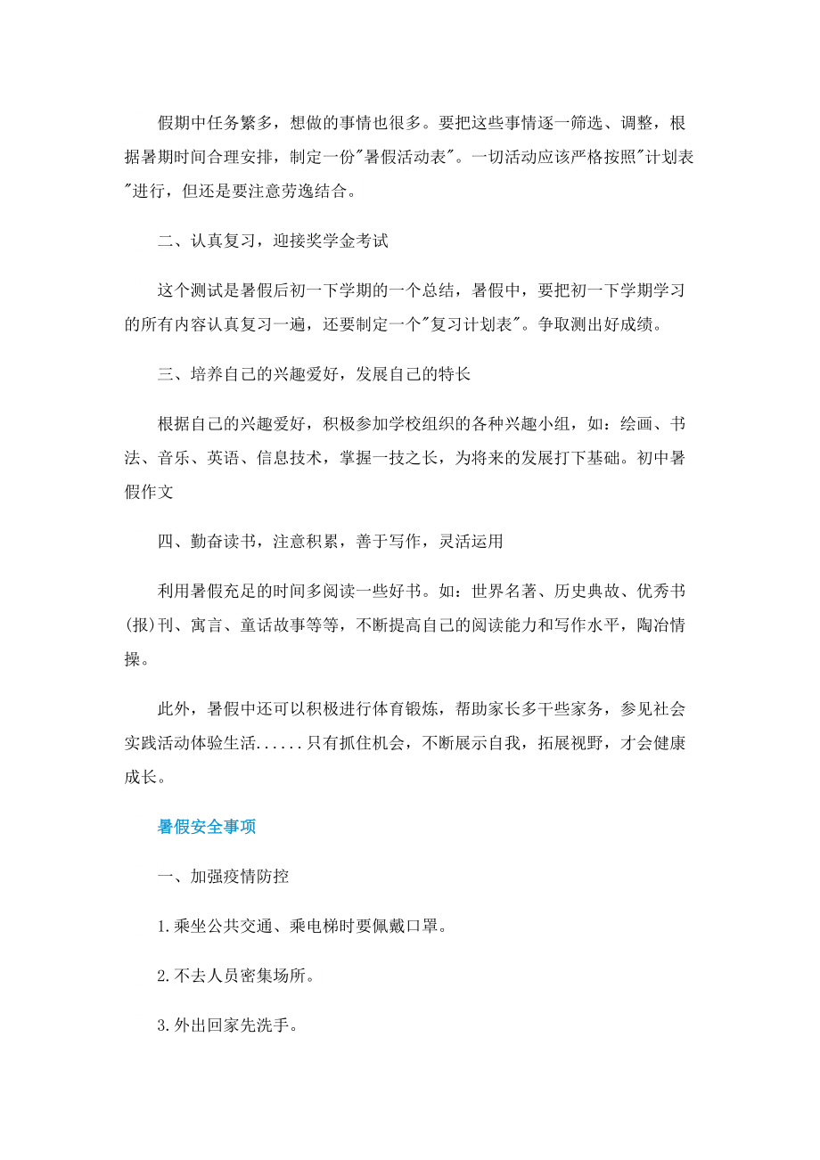 2022少先队员暑假十课完整版答案一览.doc_第2页