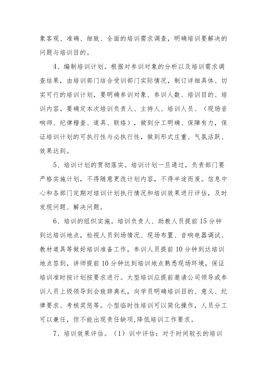 建设集团公司信息化培训管理制度.docx_第3页