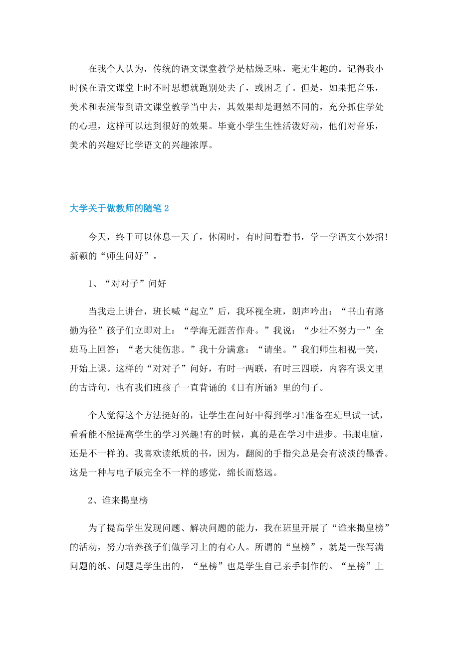 大学关于做教师的随笔.doc_第2页