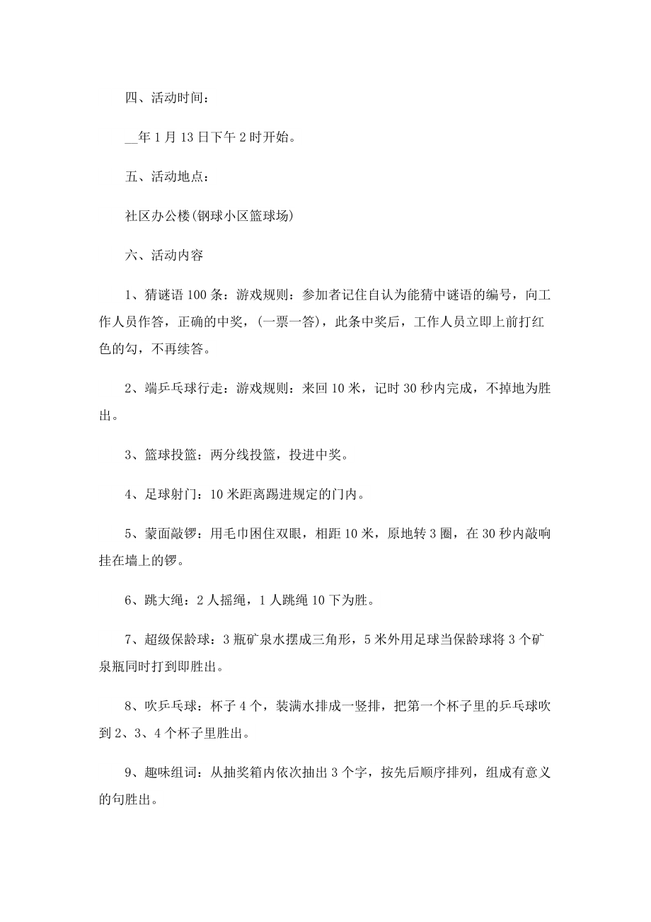 最新社区活动方案.doc_第2页