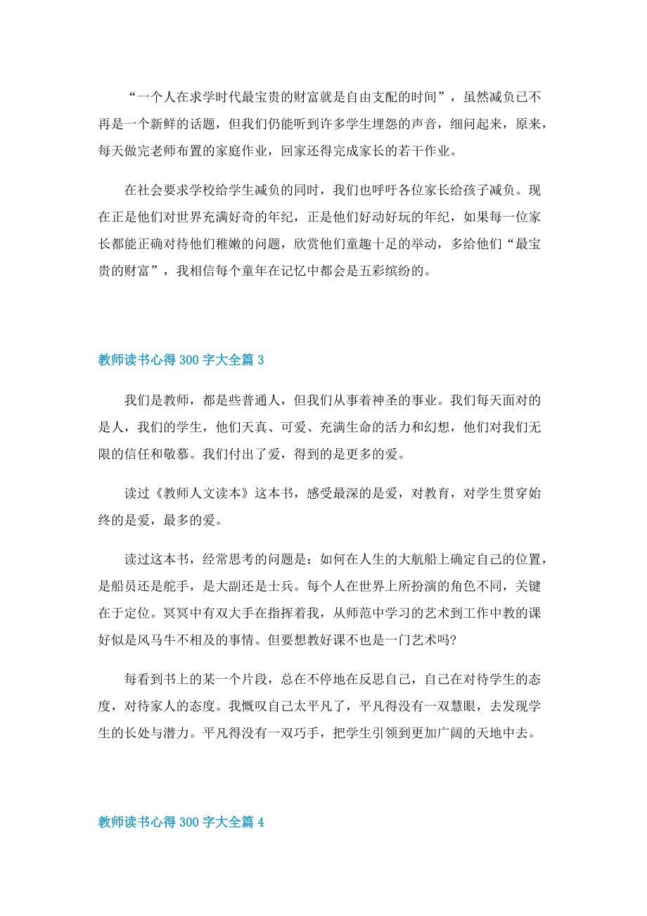 教师读书心得300字大全8篇.doc_第2页