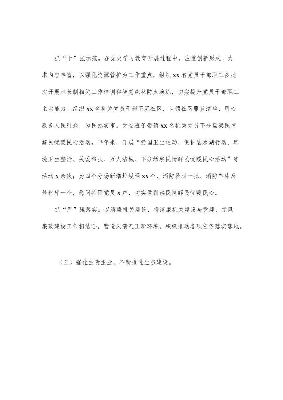 林场2022上半工作总结和下半工作计划.docx_第2页