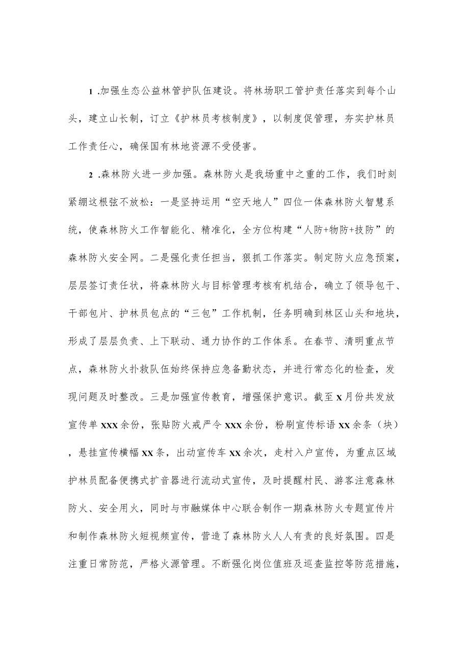 林场2022上半工作总结和下半工作计划.docx_第3页