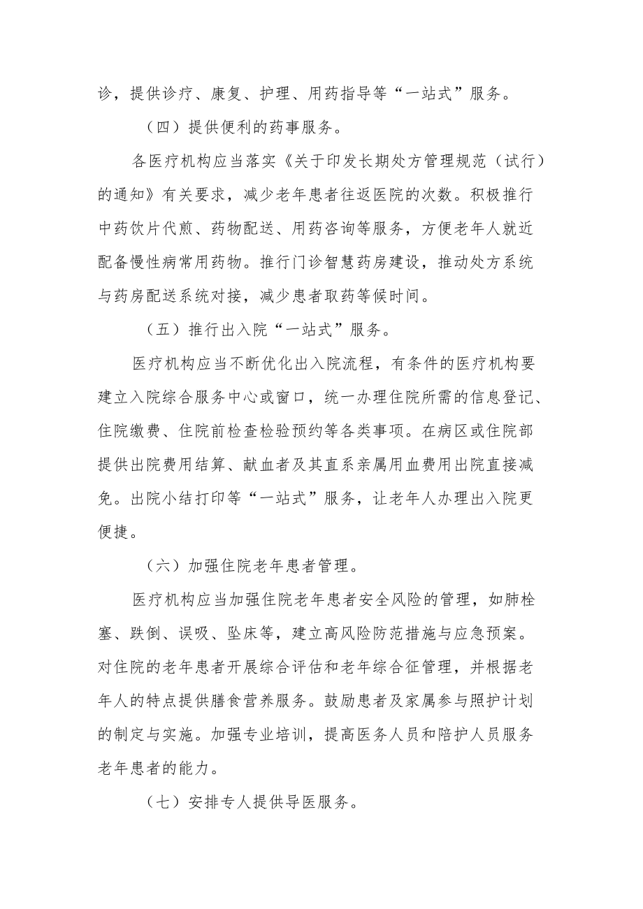 进一步便利老人就医实施方案.docx_第3页