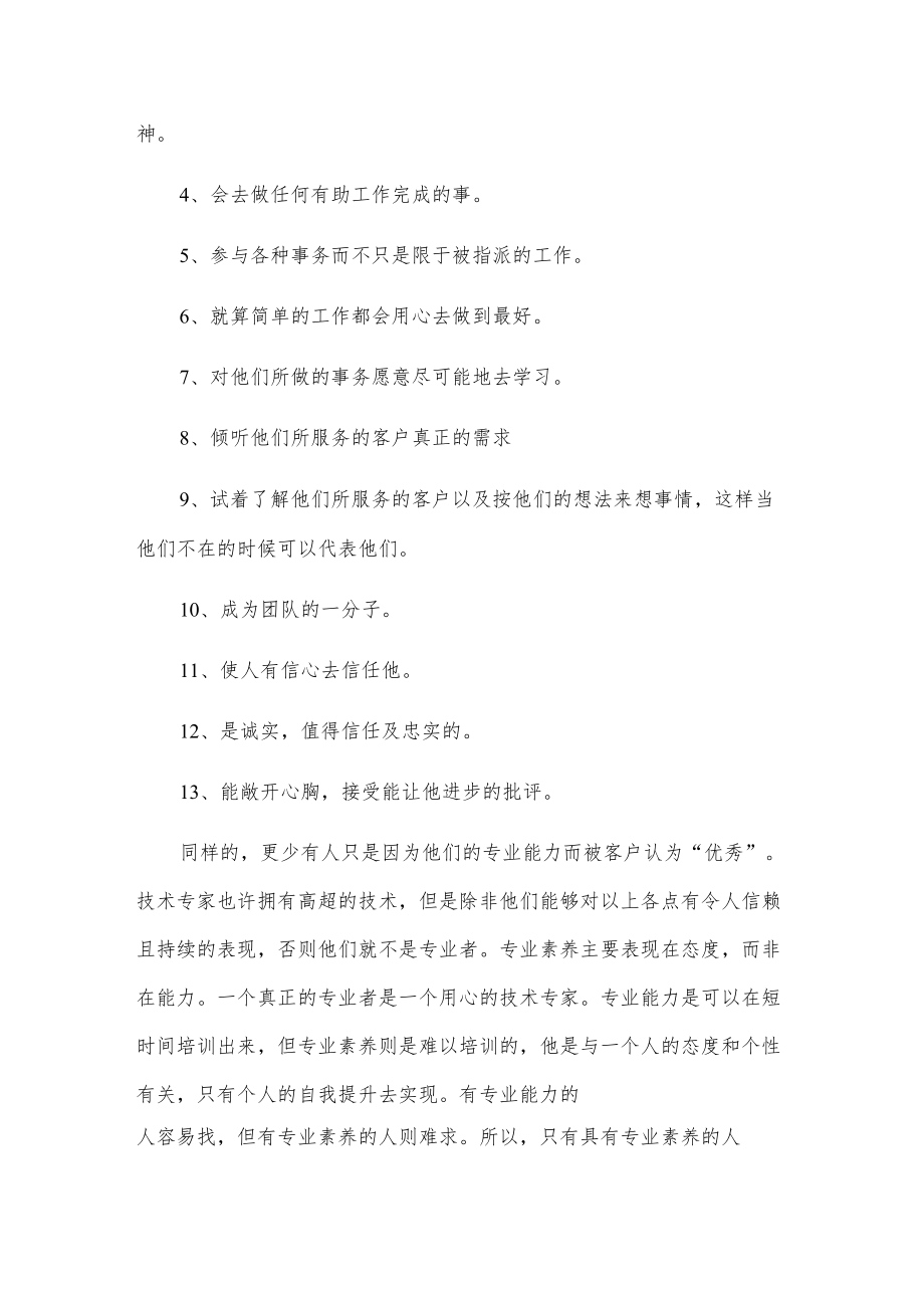 如何做好一名好的美容院院长.docx_第2页