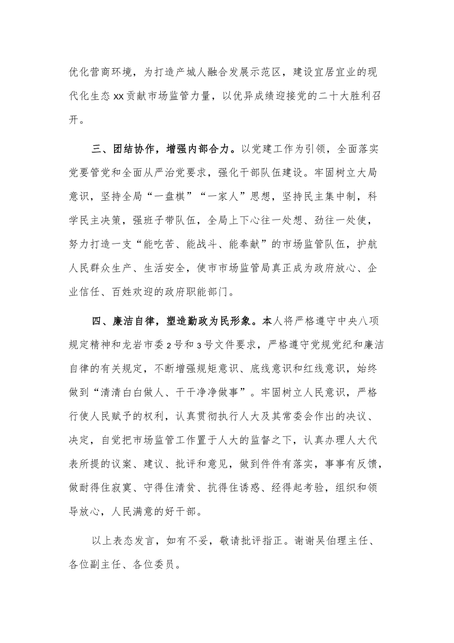 市场监督管理局局长任职表态发言.docx_第2页