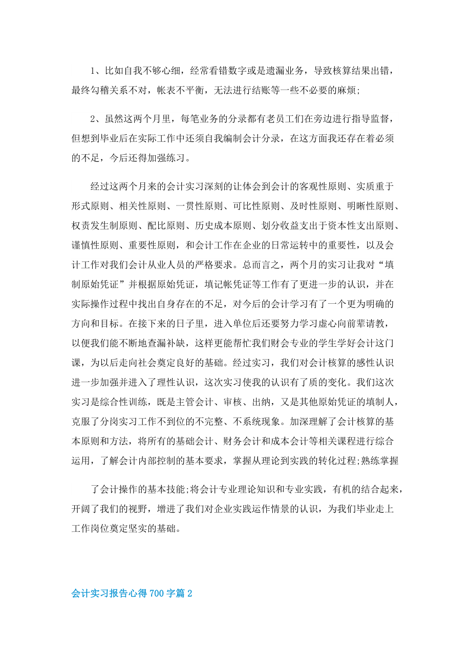 会计实习报告心得700字5篇.doc_第2页