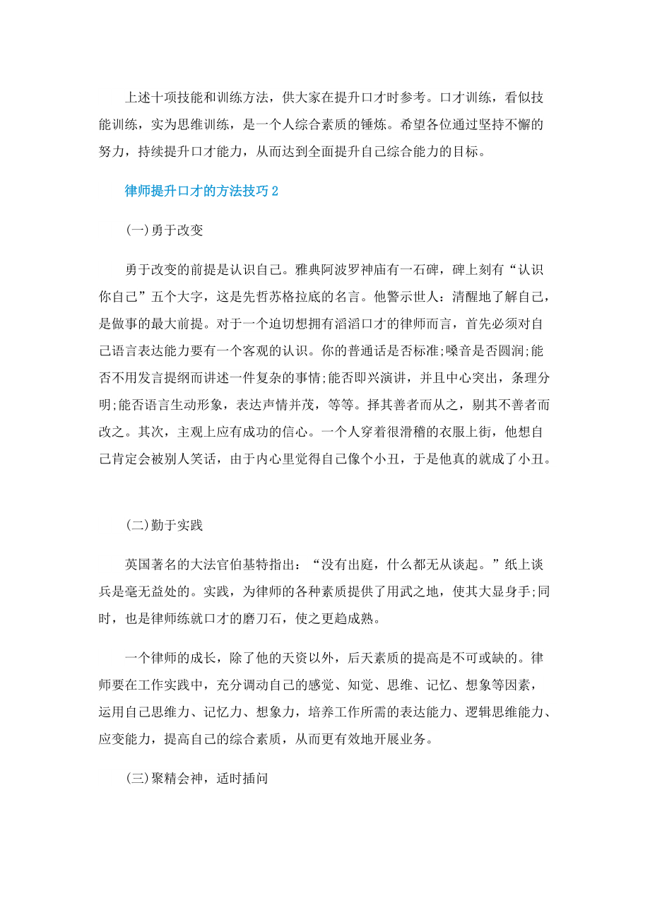 律师提升口才的方法技巧.doc_第2页