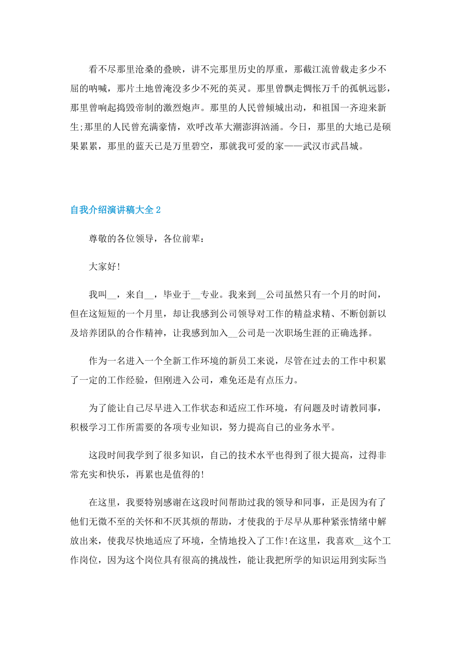 自我介绍演讲稿大全.doc_第2页