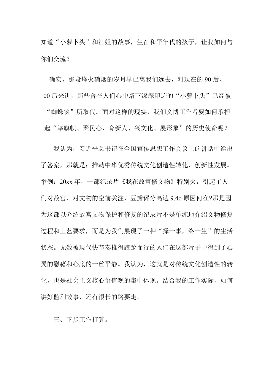 暑假参加全县宣传文化系统干部培训个人学习汇报范文.docx_第2页