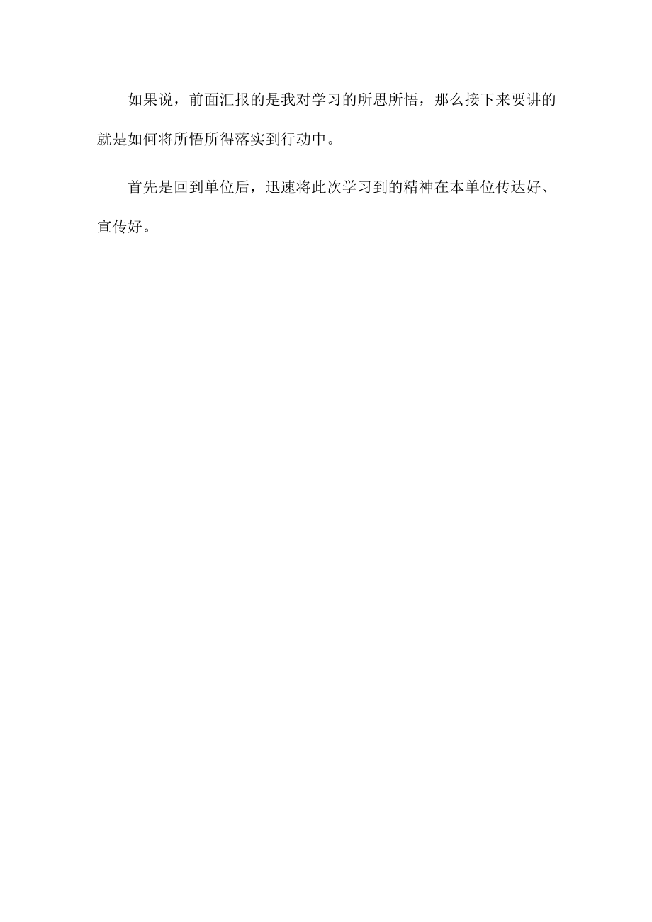 暑假参加全县宣传文化系统干部培训个人学习汇报范文.docx_第3页