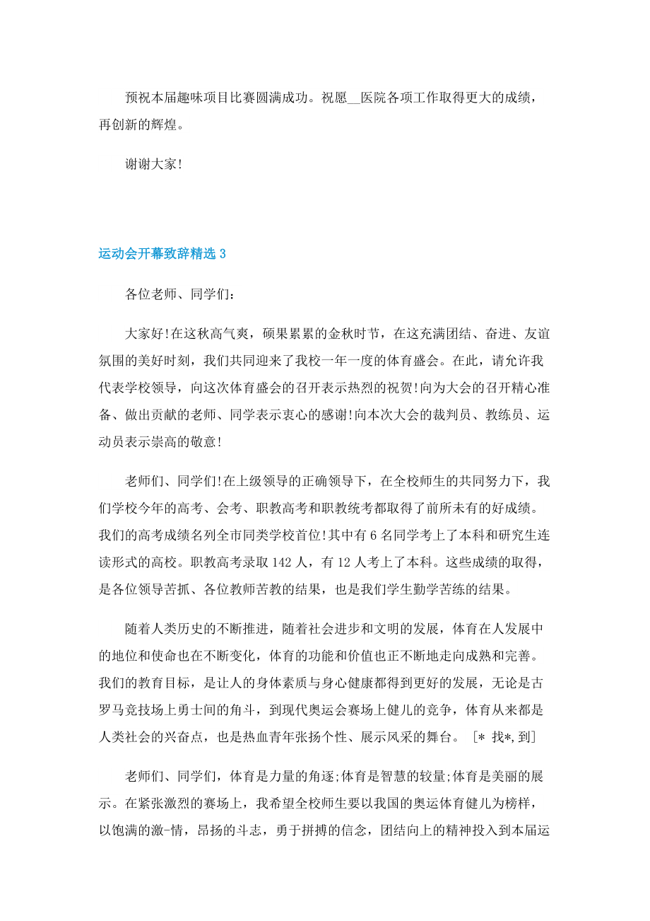 运动会开幕致辞精选.doc_第3页