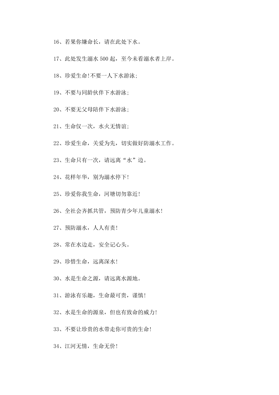 2022珍爱生命预防溺水手抄报内容.doc_第2页