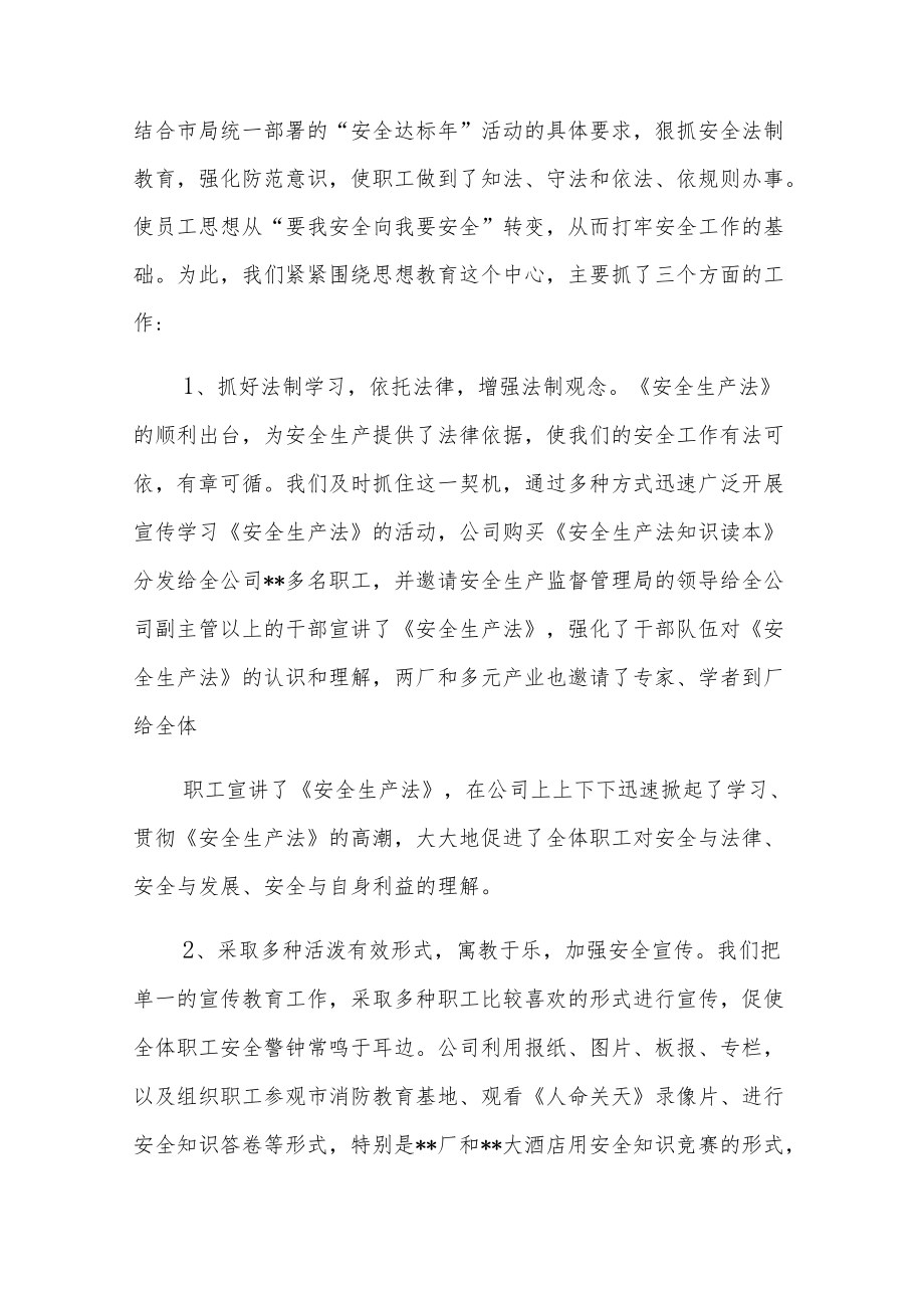 终安全生产总结工程六篇正规版.docx_第2页