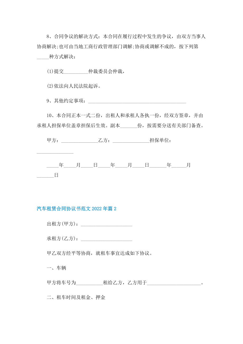 汽车租赁合同协议书范文2022年.doc_第2页