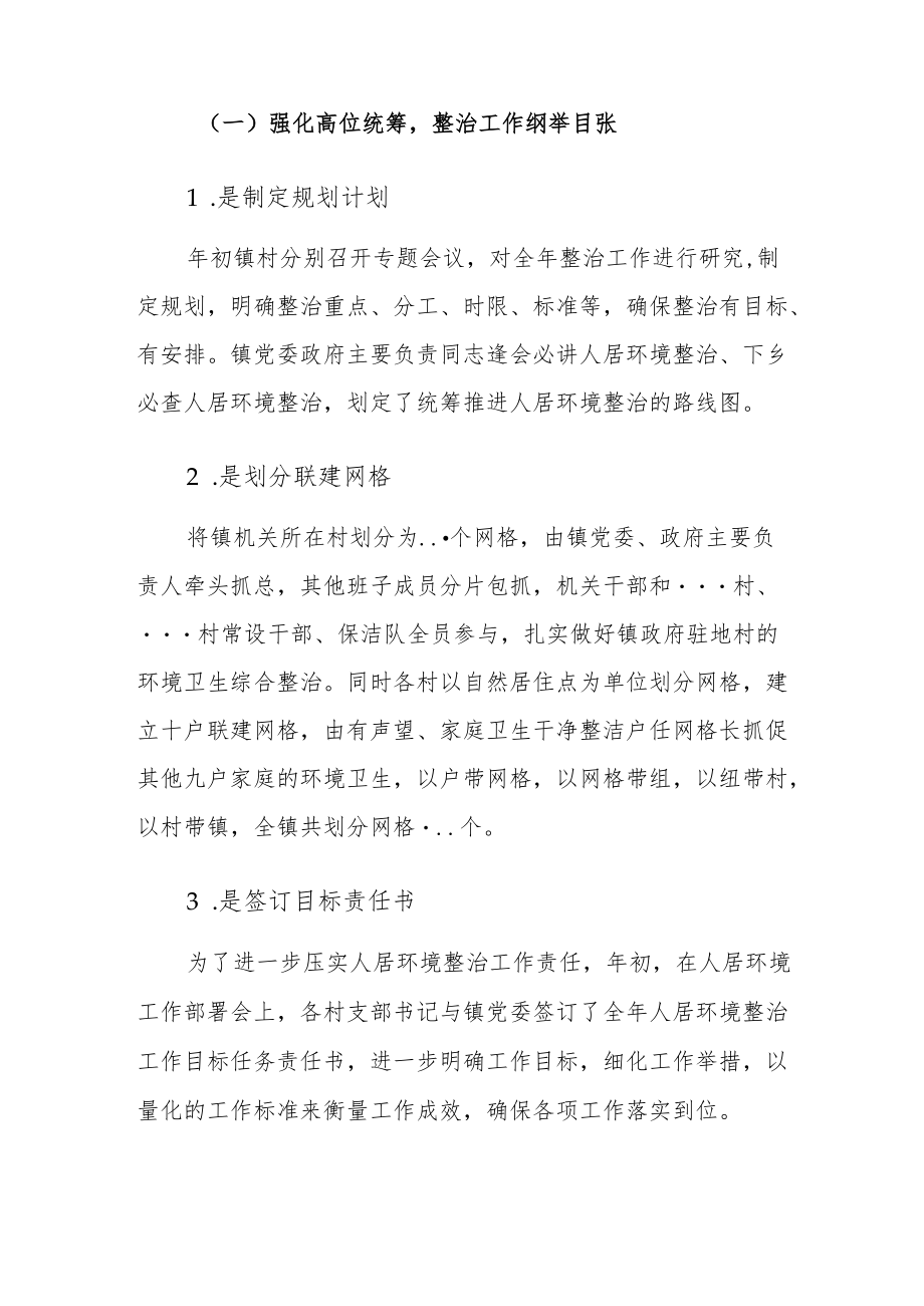 镇人居环境整治工作总结.docx_第2页