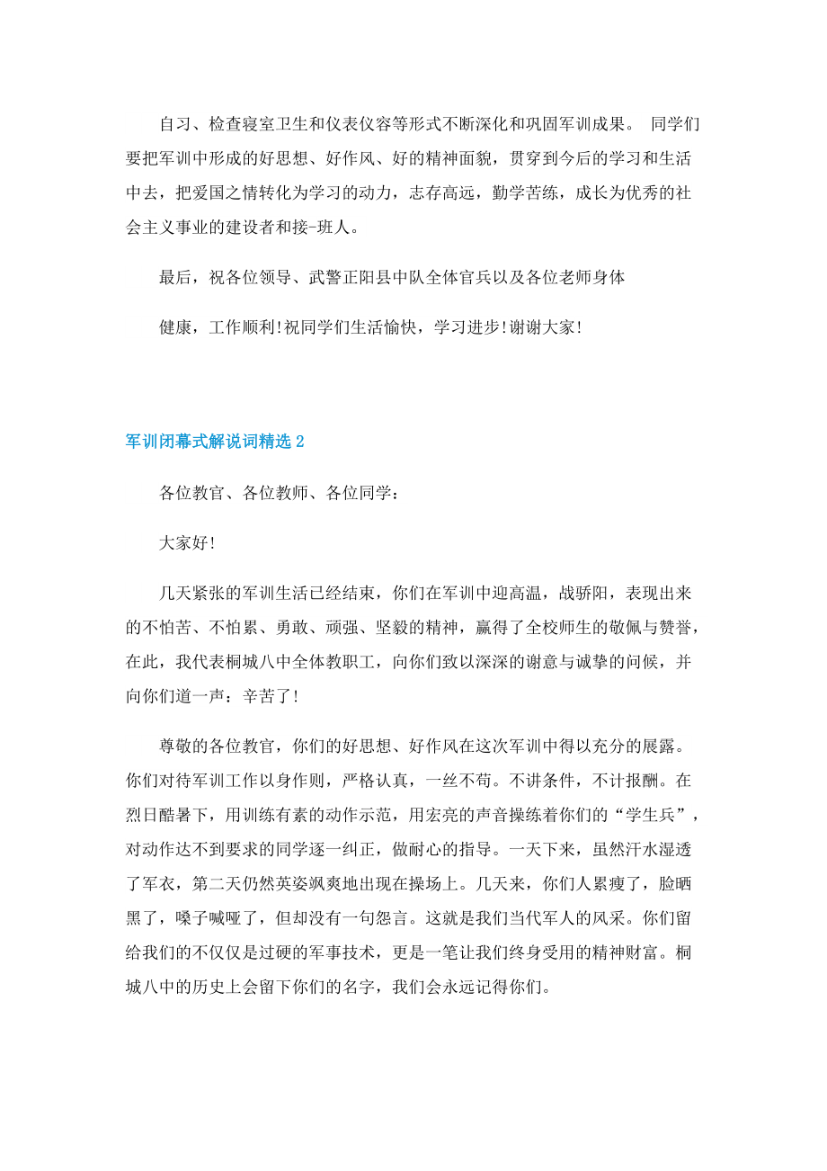 军训闭幕式解说词精选.doc_第2页