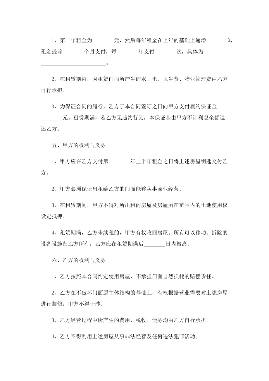 门面房租赁合同协议书范文.doc_第2页