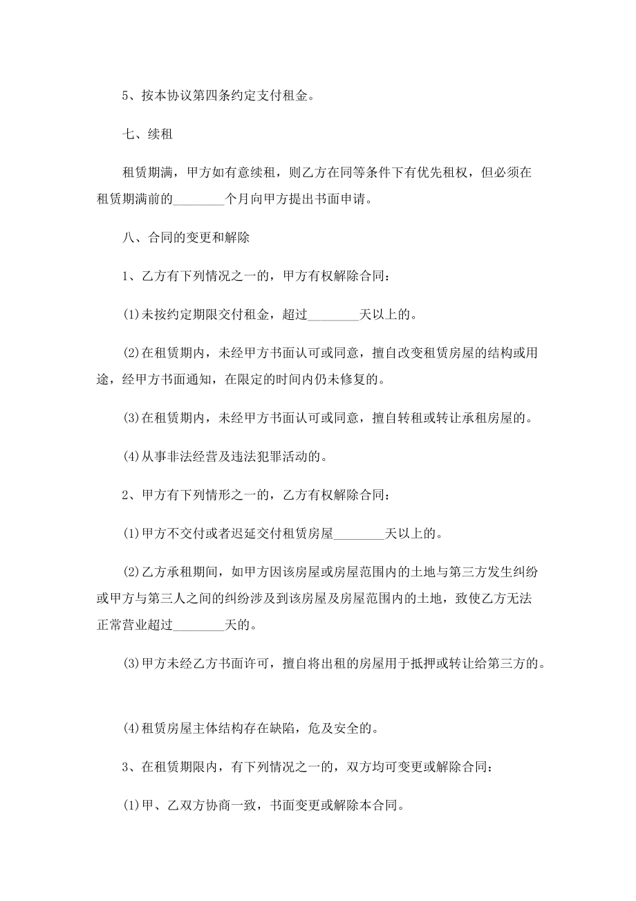 门面房租赁合同协议书范文.doc_第3页