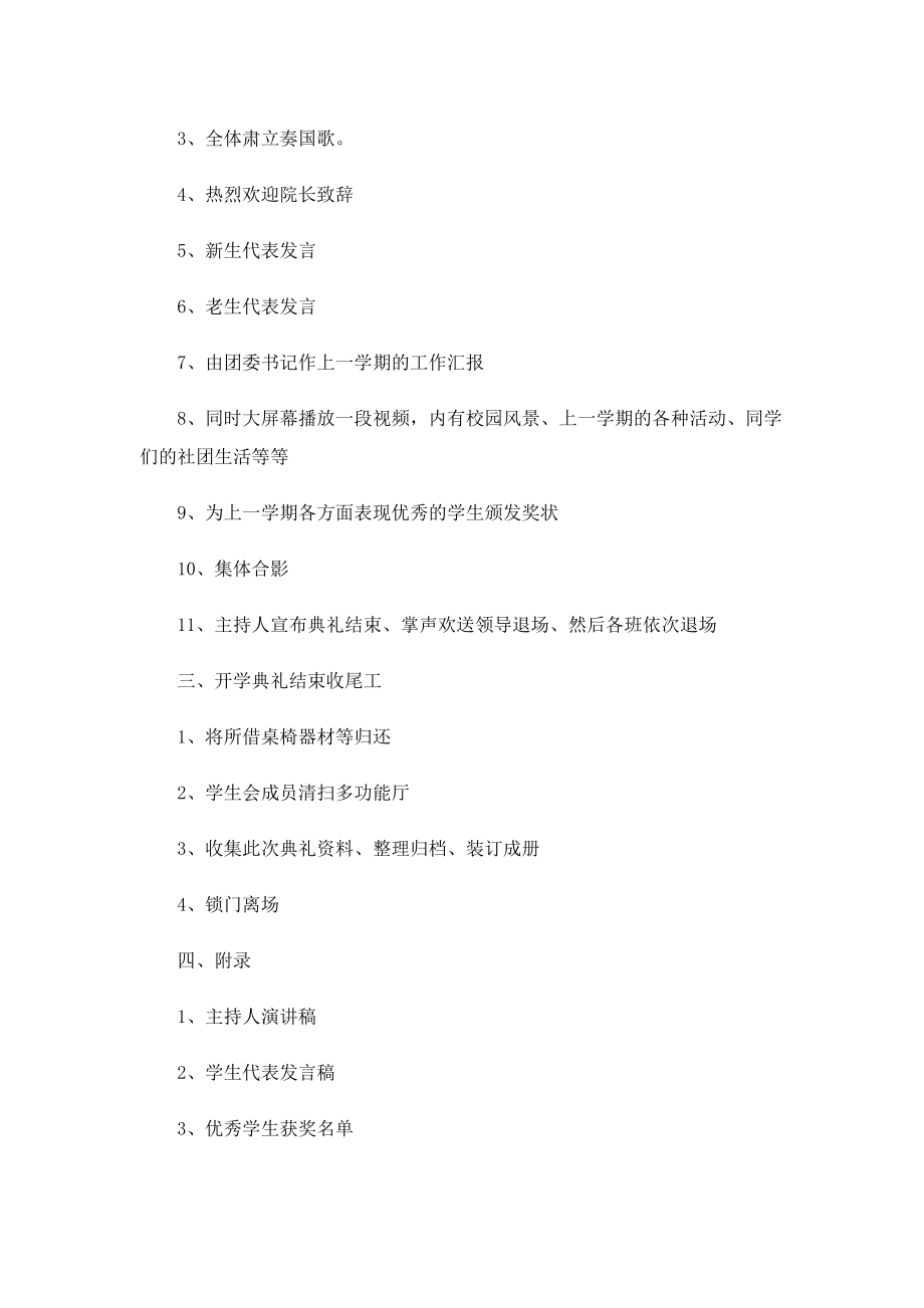 开学活动方案范文2022.doc_第2页