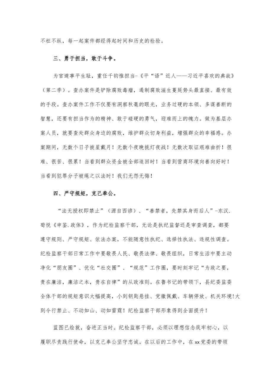 纪检监察干部作风怎么看工作怎么干专题讨论发言材料.docx_第2页