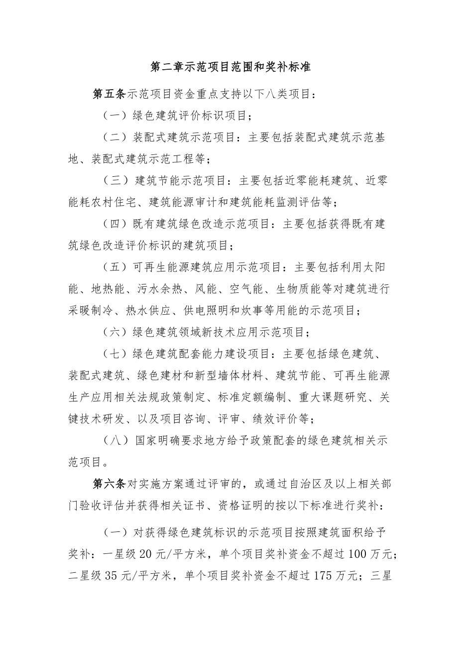 宁夏城乡建设绿色低碳示范项目资金管理办法.docx_第2页