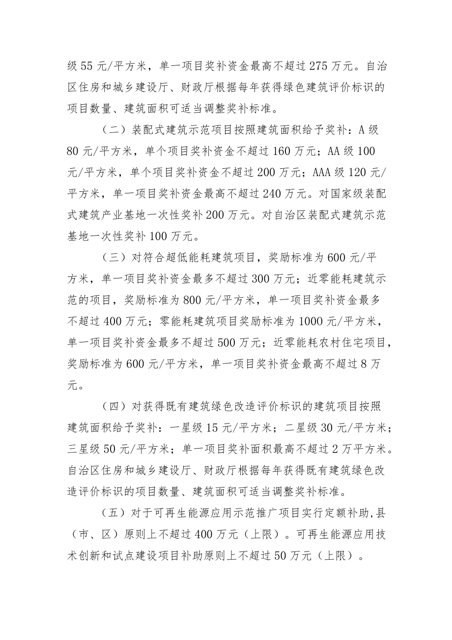 宁夏城乡建设绿色低碳示范项目资金管理办法.docx_第3页