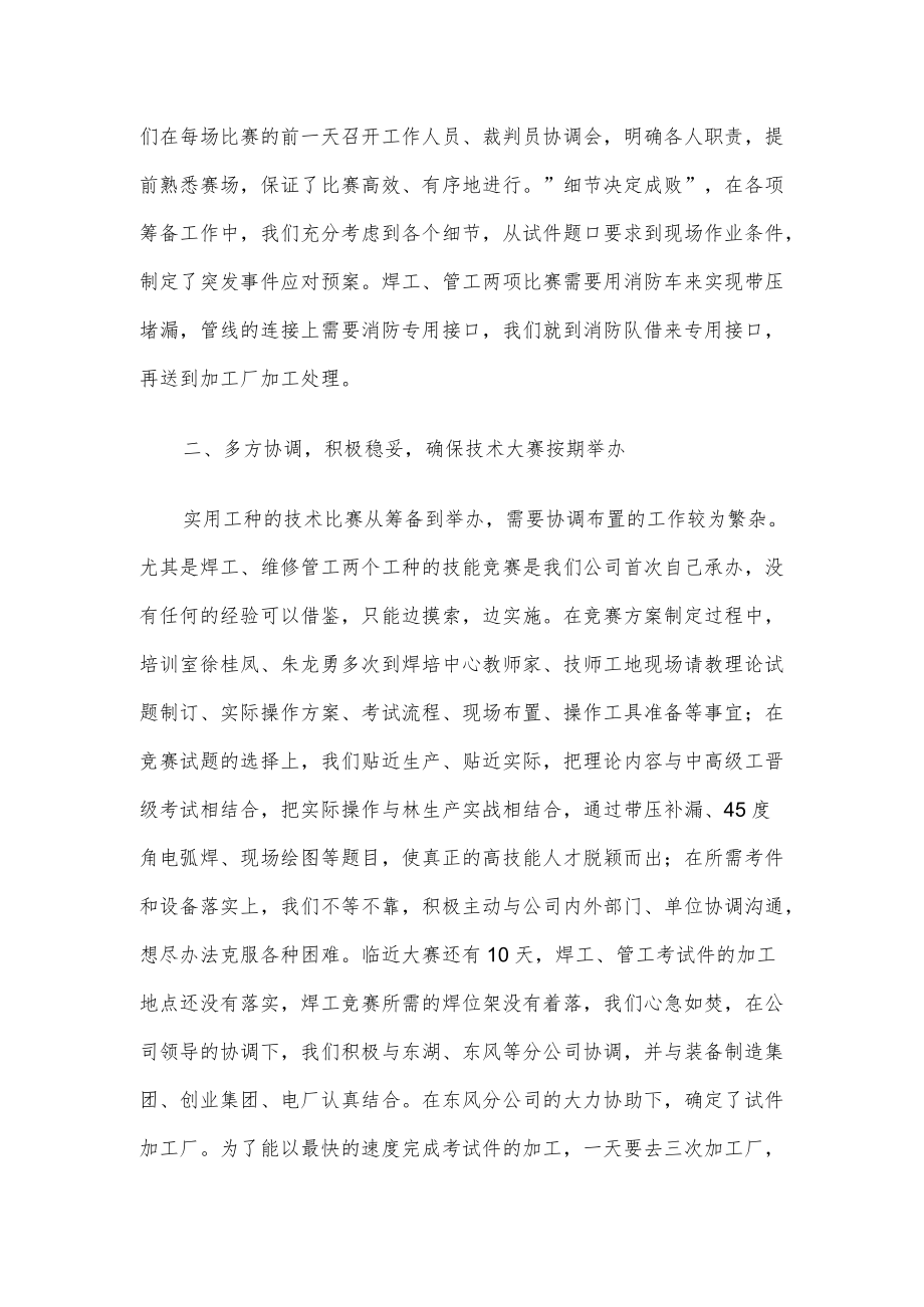 最新公司技术技能大赛承办活动总结精选.docx_第2页