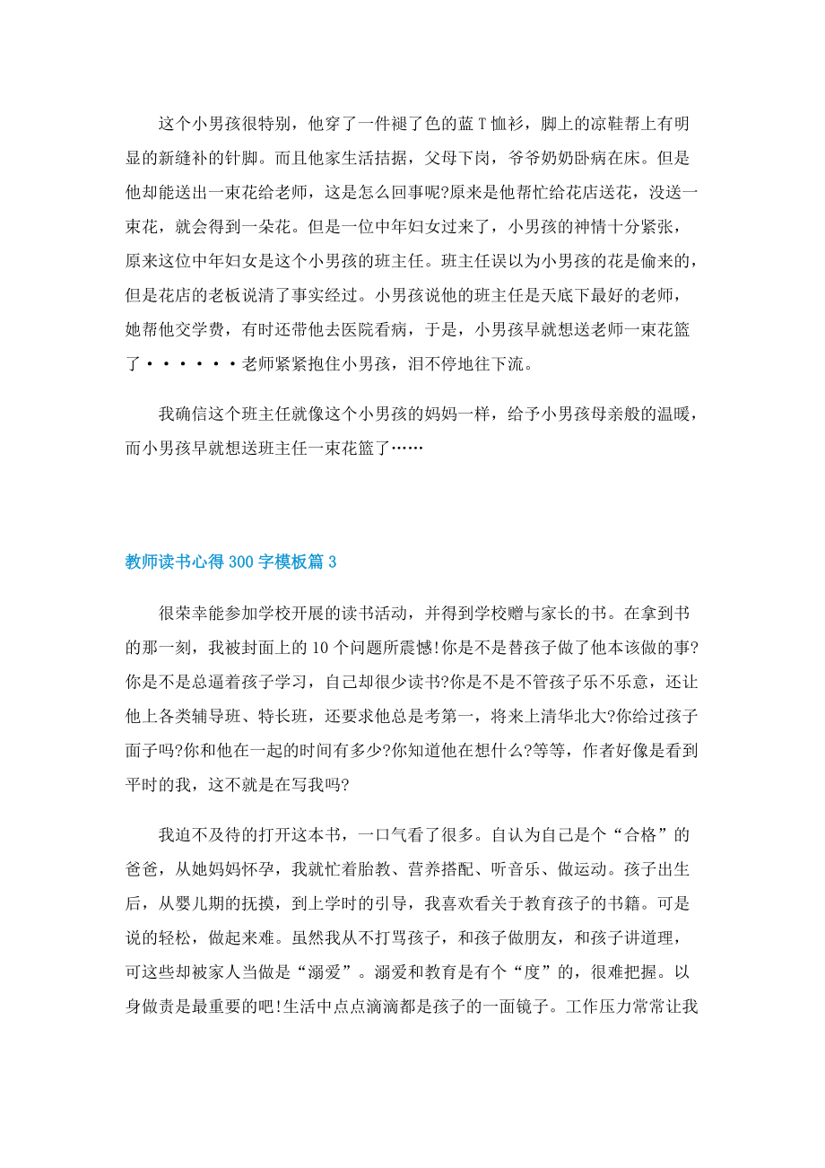 教师读书心得300字模板8篇.doc_第2页