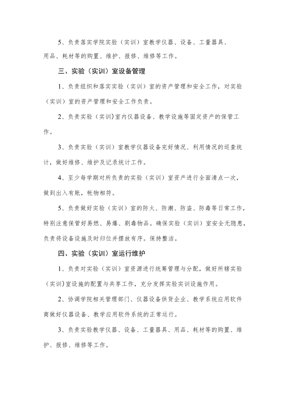 女子学院实训教师岗位职责.docx_第2页