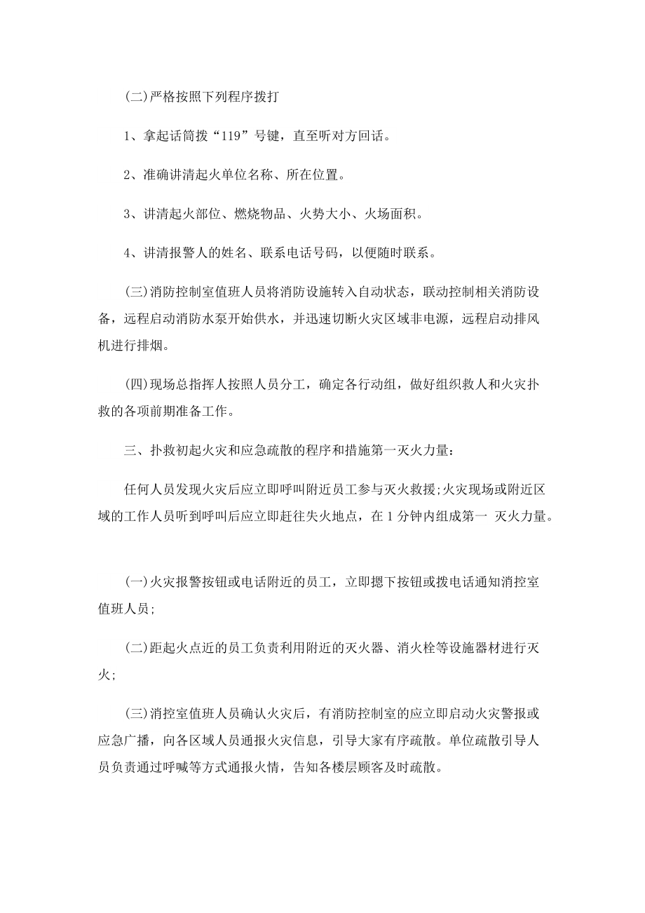 灭火和应急疏散预案.doc_第2页