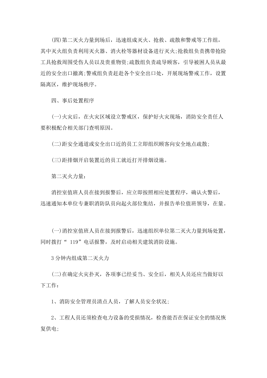 灭火和应急疏散预案.doc_第3页