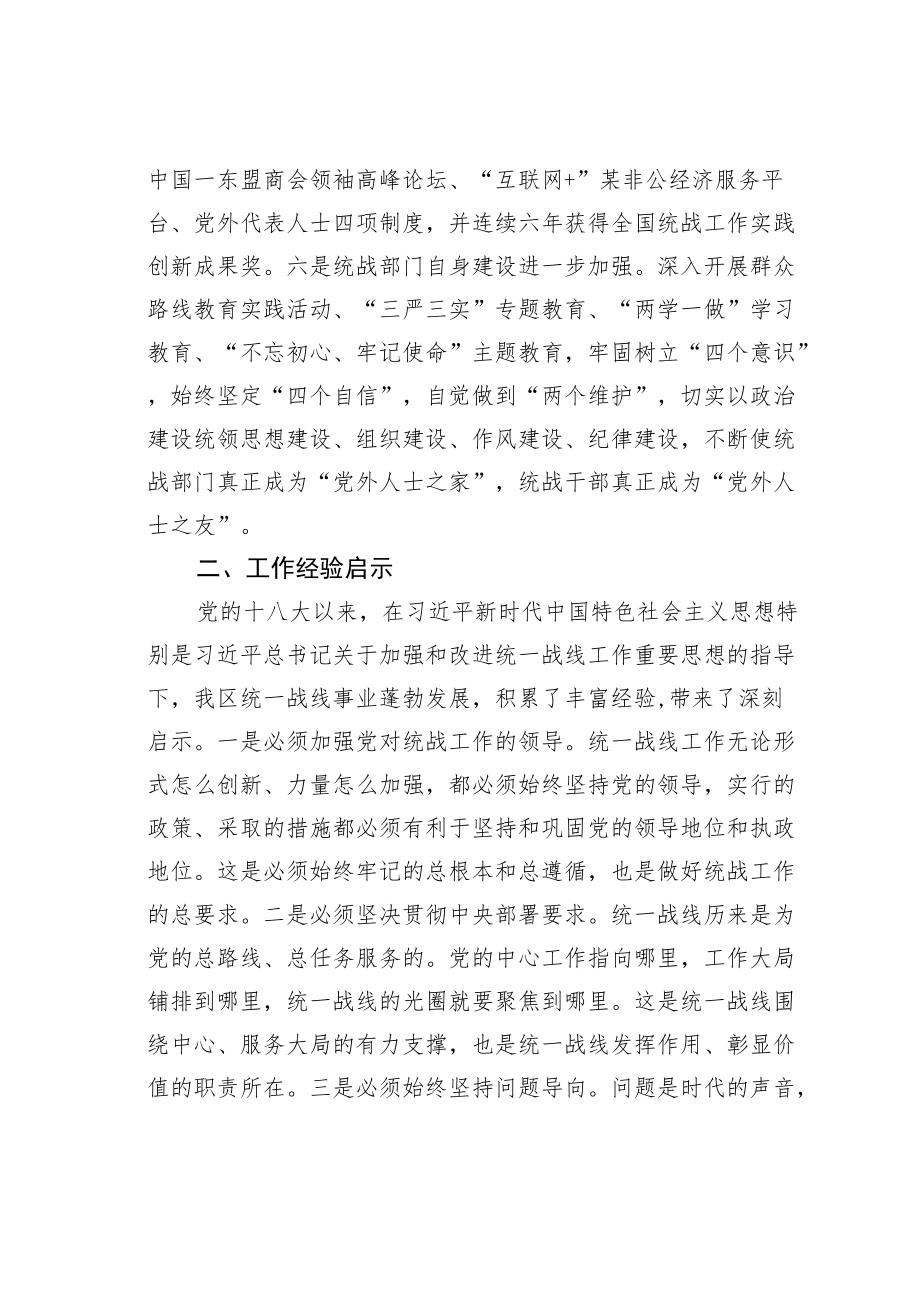 某某自治区关于全区统一战线工作情况的调研报告.docx_第3页