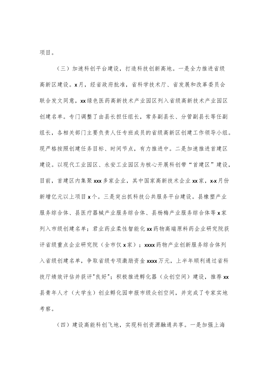 科技局2022上半工作总结和下半工作计划（区县）.docx_第3页