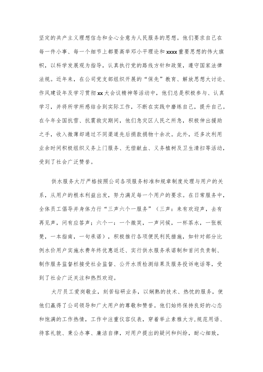 班组工人先锋号发言材料.docx_第2页