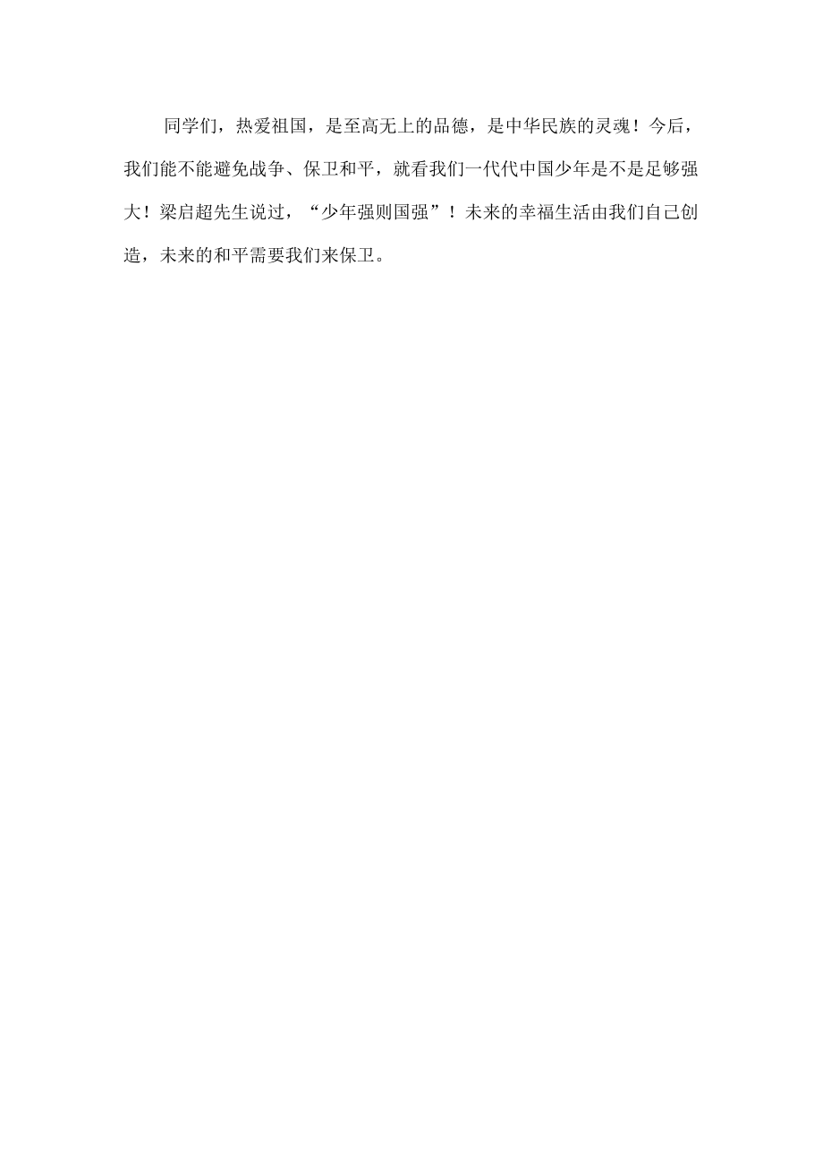 我的中国梦演讲稿.docx_第2页