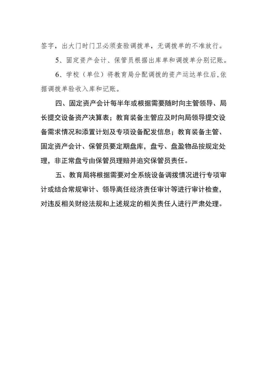 教育局资产调拨制度.docx_第2页