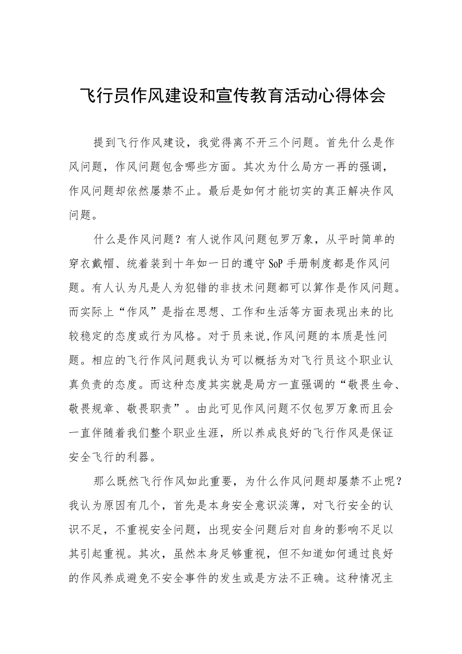 民航安全作风建设和宣传教育活动心得体会三篇范本.docx_第1页