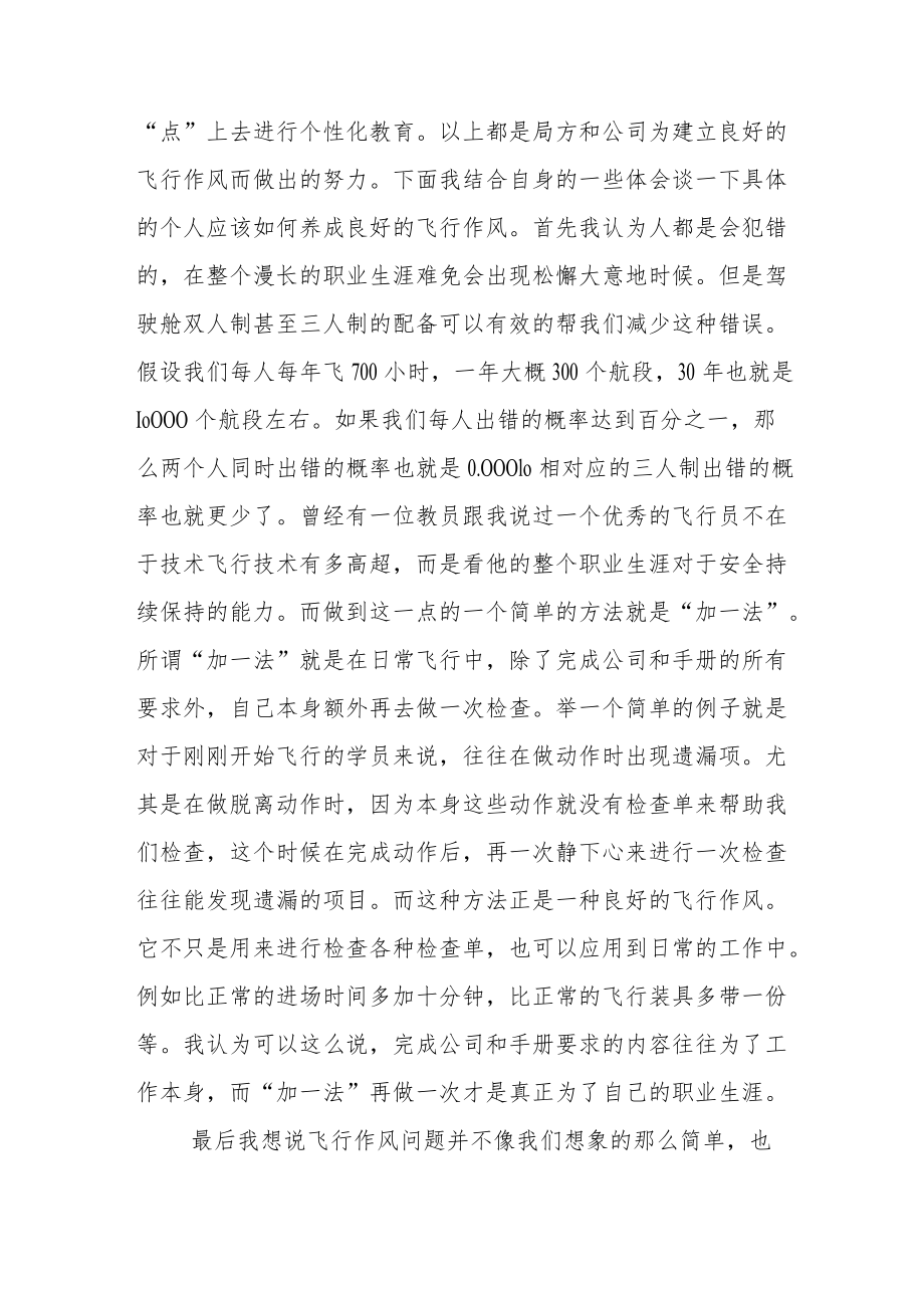 民航安全作风建设和宣传教育活动心得体会三篇范本.docx_第3页