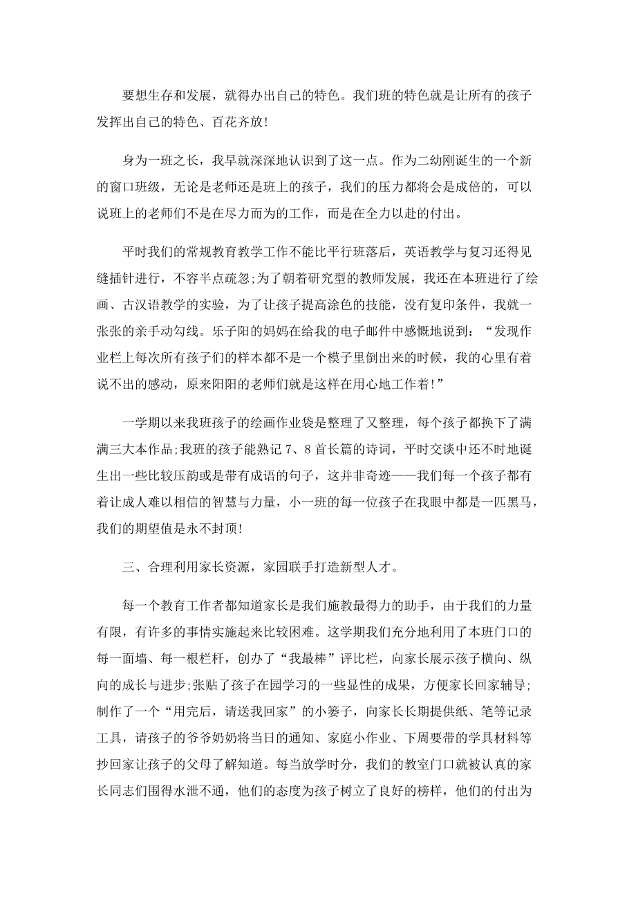 2022小班上学期班主任个人总结.doc_第2页