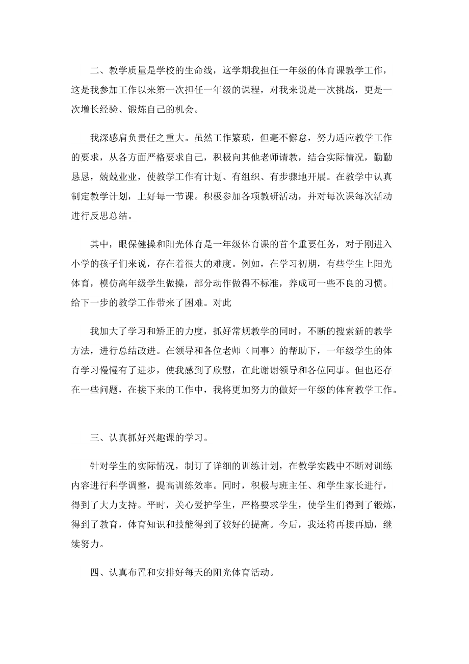 2022体育教师述职报告.doc_第3页