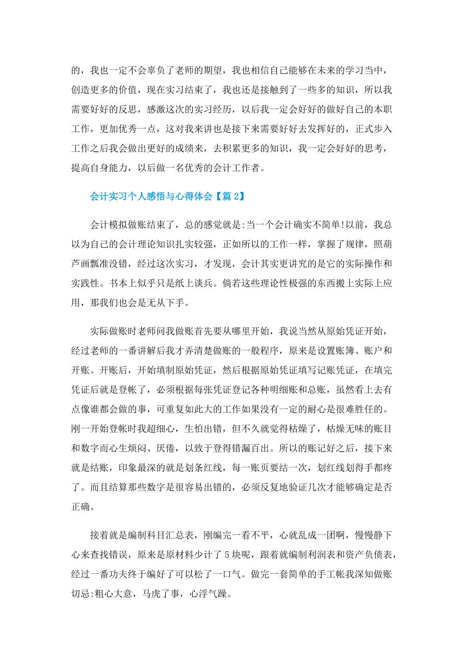 会计实习个人感悟与心得体会7篇.doc_第2页