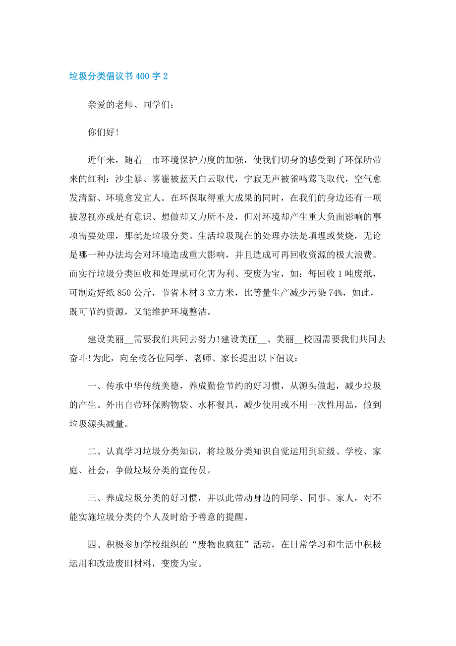 垃圾分类倡议书400字左右八篇.doc_第2页