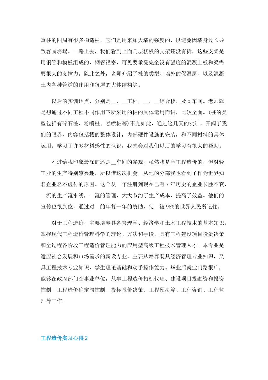 工程造价实习心得5篇.doc_第2页